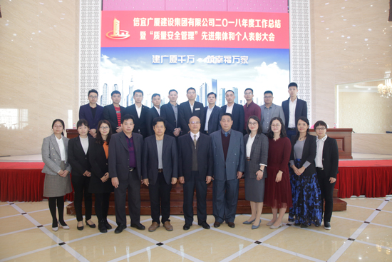 2018年工作總結(jié)大會(huì)