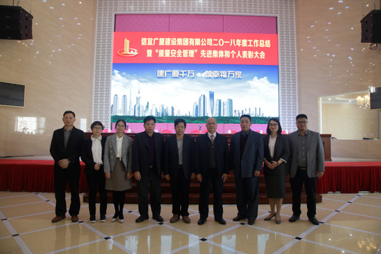 2018年工作總結(jié)大會(huì)