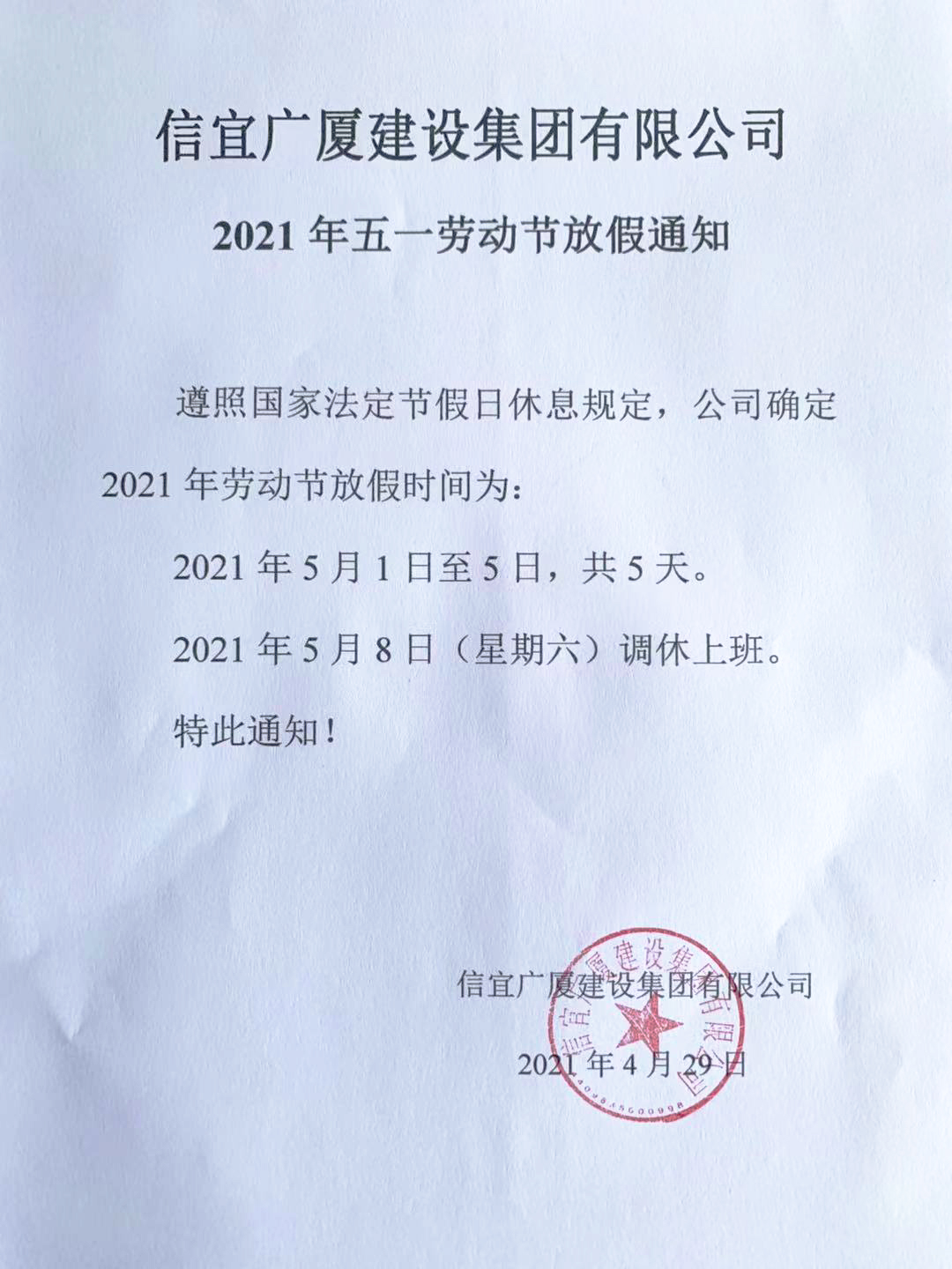 五一放假通知.jpg